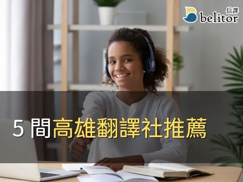 部落格_高雄翻譯社1_0